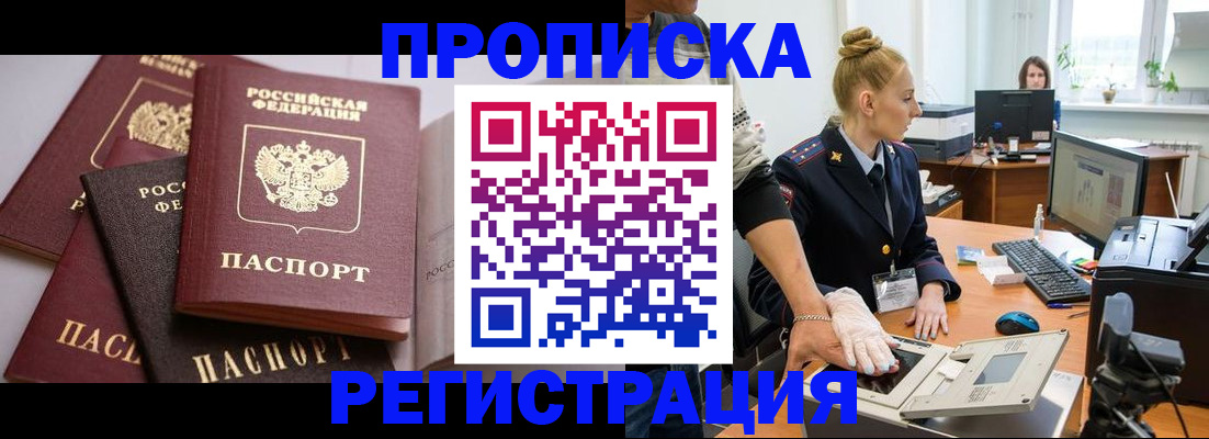 прописка паспорт в Московской области
