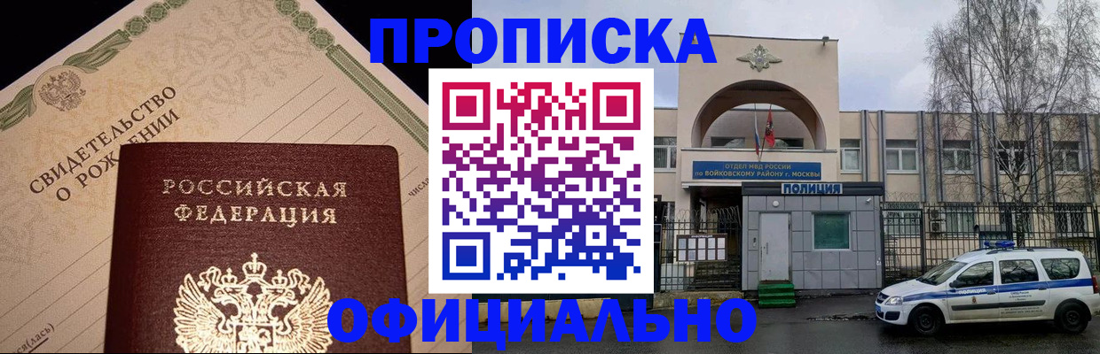 временная регистрация гарантия в Московской области