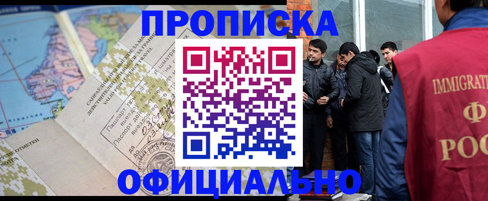 прописка 2025 в Московской области