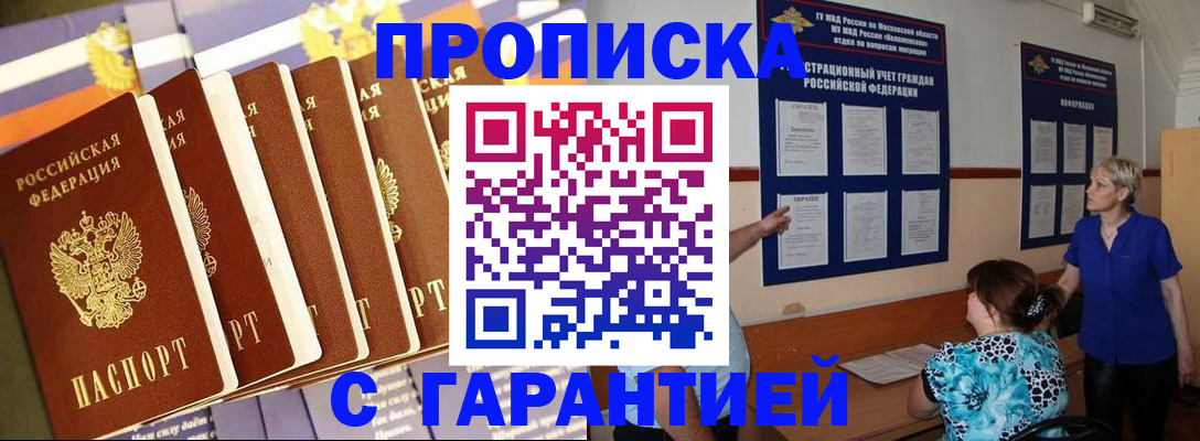 прописка 2025 в Московской области